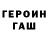 ГЕРОИН Heroin BaltaGang