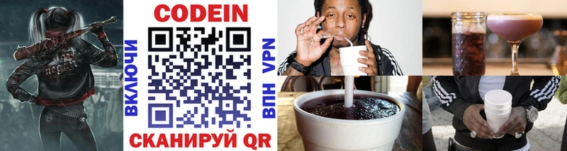 Кодеиновый сироп Lean напиток Lean (лин)  Красный Кут 